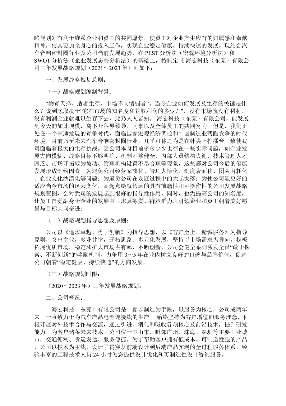 08附件八企业三年战略规划书IATF16949 最新版Word下载.docx_第2页