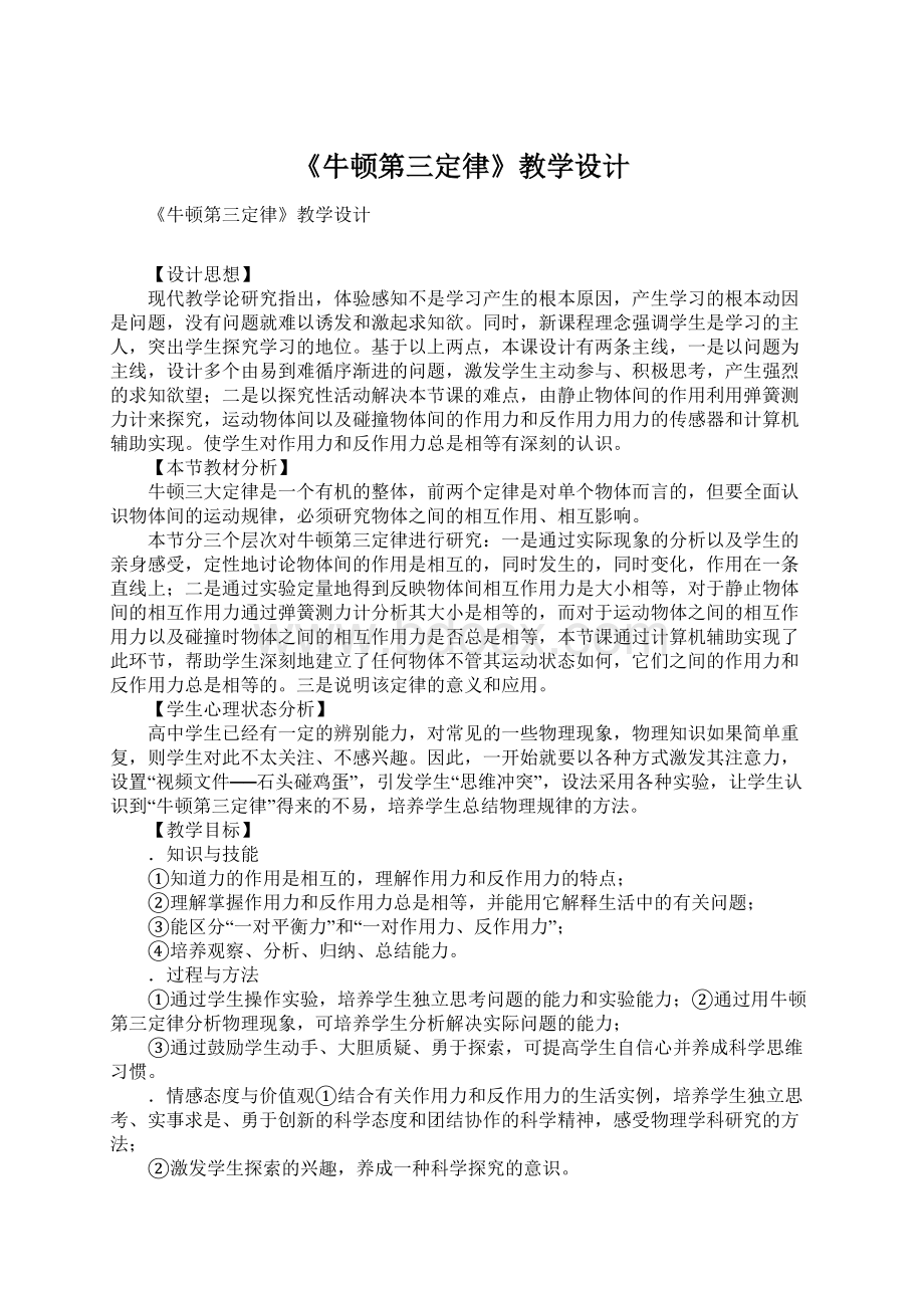 《牛顿第三定律》教学设计.docx_第1页