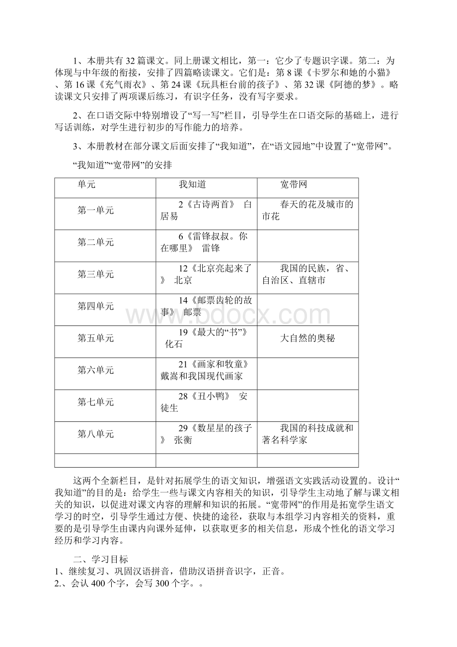 部编本二年级下册语文人教版小学语文二年级下册教材分析.docx_第2页