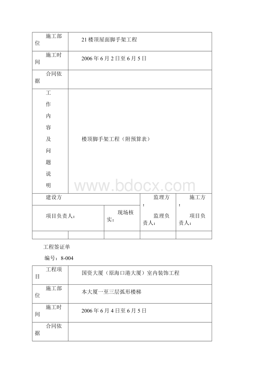 工程签证单大全.docx_第3页