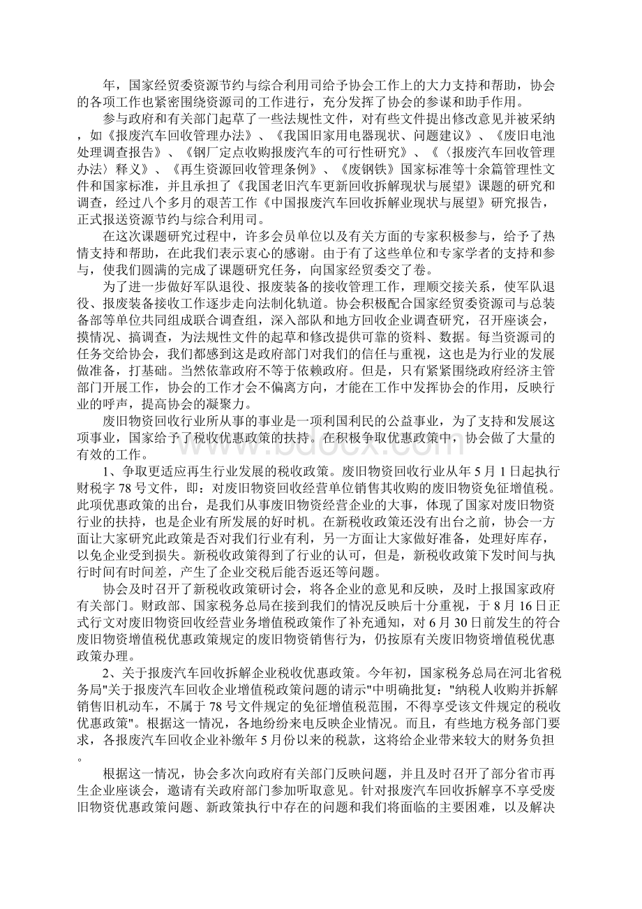 社团的年终总结.docx_第3页