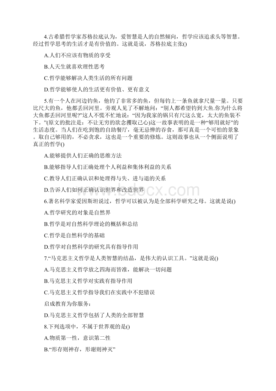 福建省公开选拔招聘笔试模拟题.docx_第2页