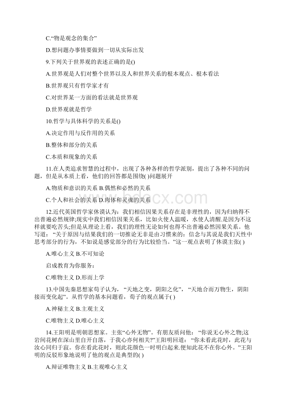 福建省公开选拔招聘笔试模拟题.docx_第3页