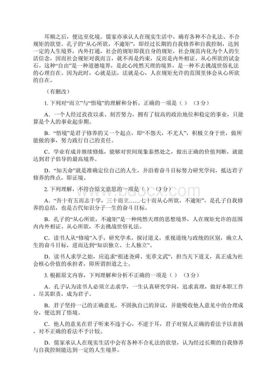 山西省康杰中学学年高二语文上册期中考试题.docx_第2页