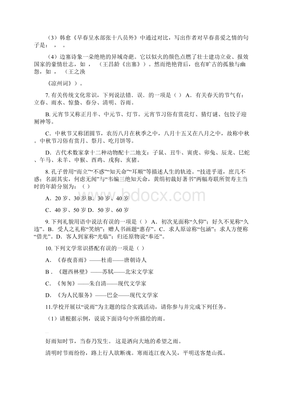 六年级下册语文试题语文综合素养测评比赛语文试题卷无答案人教部编版.docx_第3页