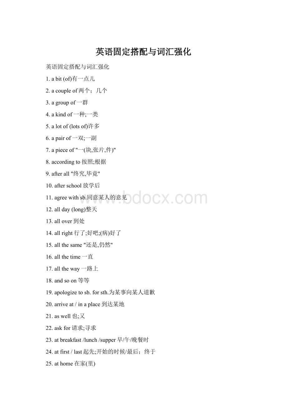 英语固定搭配与词汇强化.docx_第1页