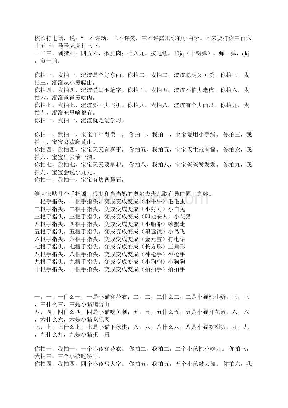 儿歌歌词77首.docx_第3页