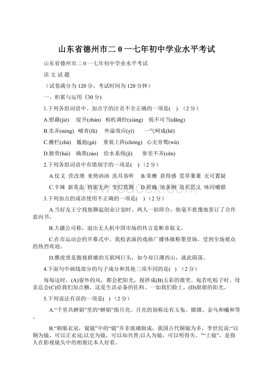 山东省德州市二0一七年初中学业水平考试.docx_第1页