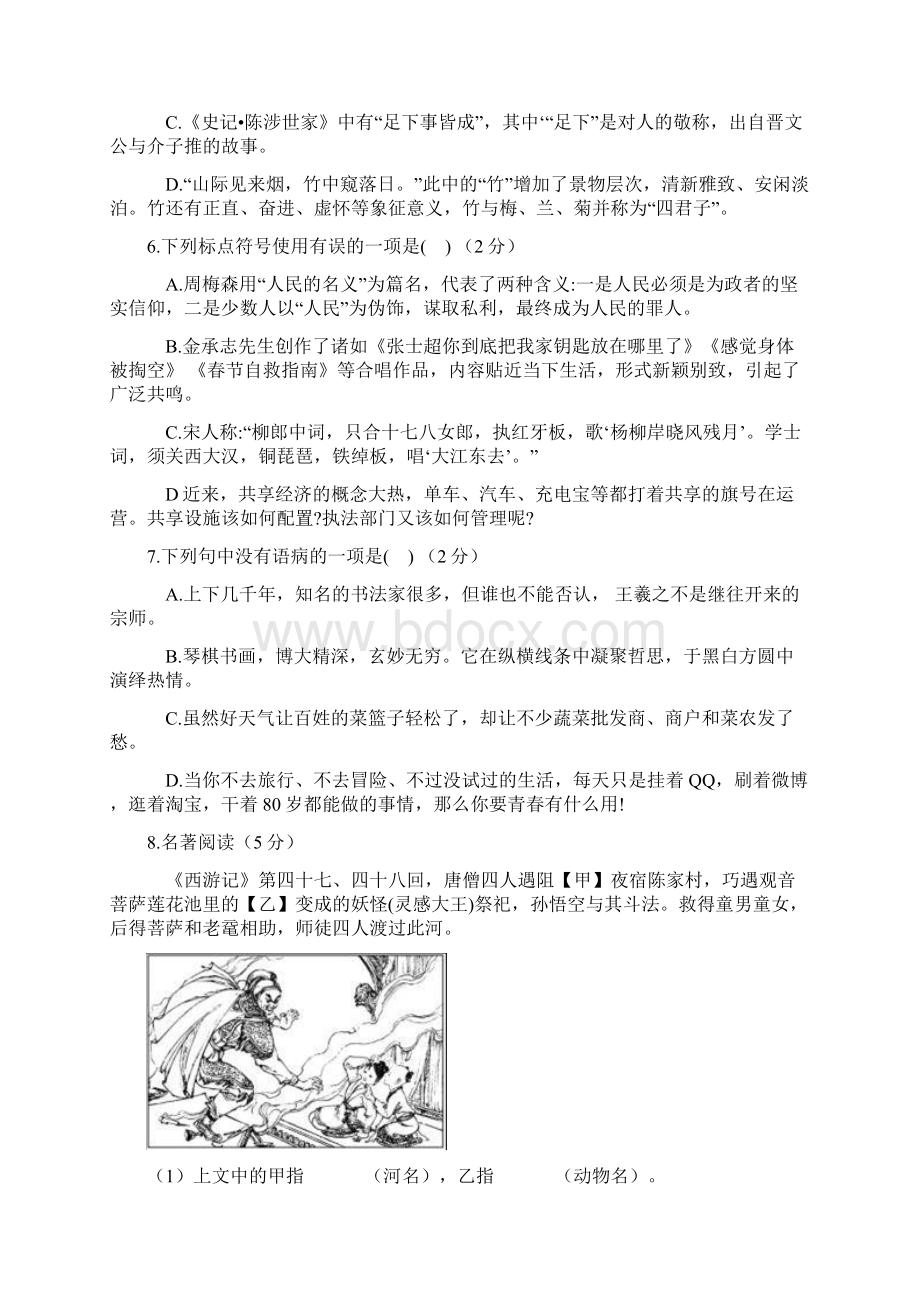 山东省德州市二0一七年初中学业水平考试.docx_第2页