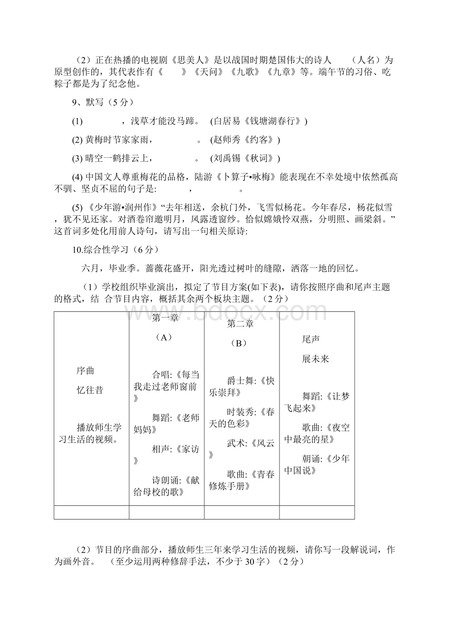 山东省德州市二0一七年初中学业水平考试.docx_第3页