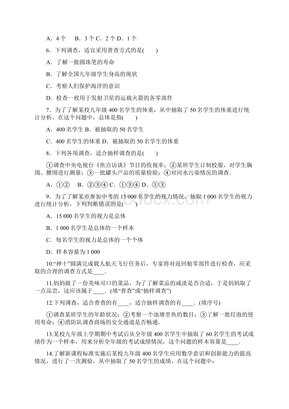 华东师大版九年级数学下册第28章同步测试题及答案.docx_第2页