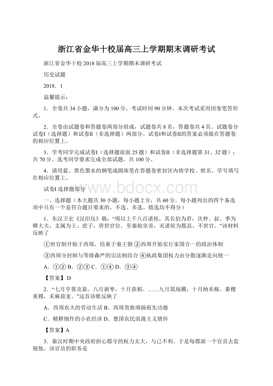 浙江省金华十校届高三上学期期末调研考试Word文件下载.docx_第1页