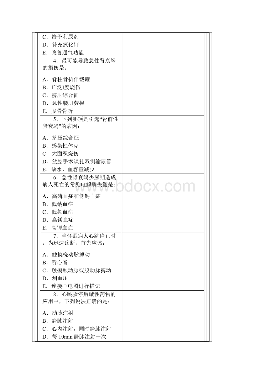 外科三基练习8docWord下载.docx_第2页