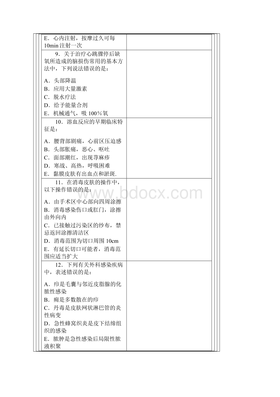 外科三基练习8docWord下载.docx_第3页