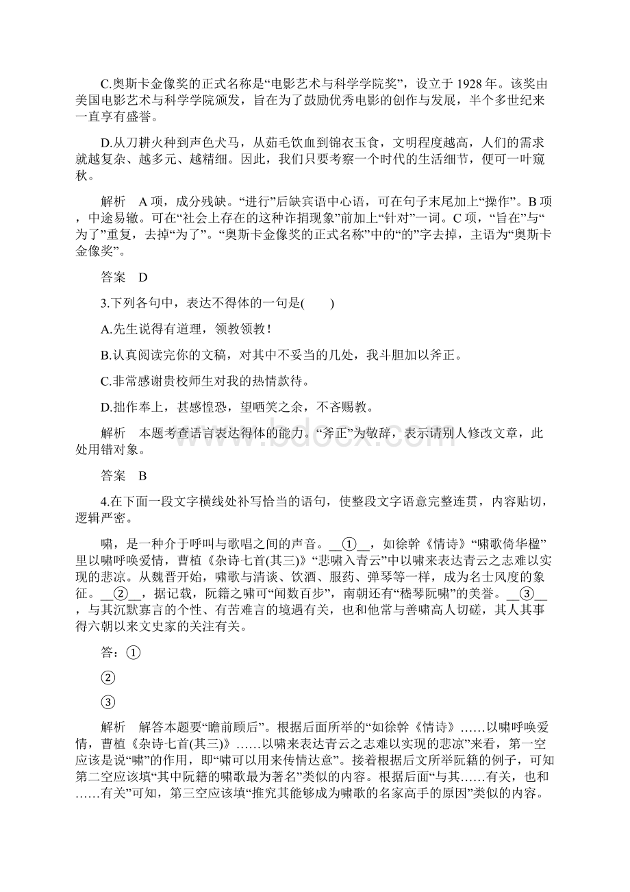 高考语文总复习 第1部分 语言文字运用 保分题目加餐练.docx_第2页