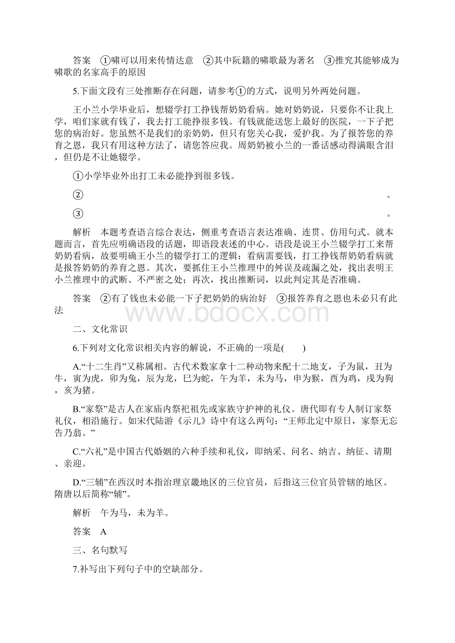 高考语文总复习 第1部分 语言文字运用 保分题目加餐练.docx_第3页