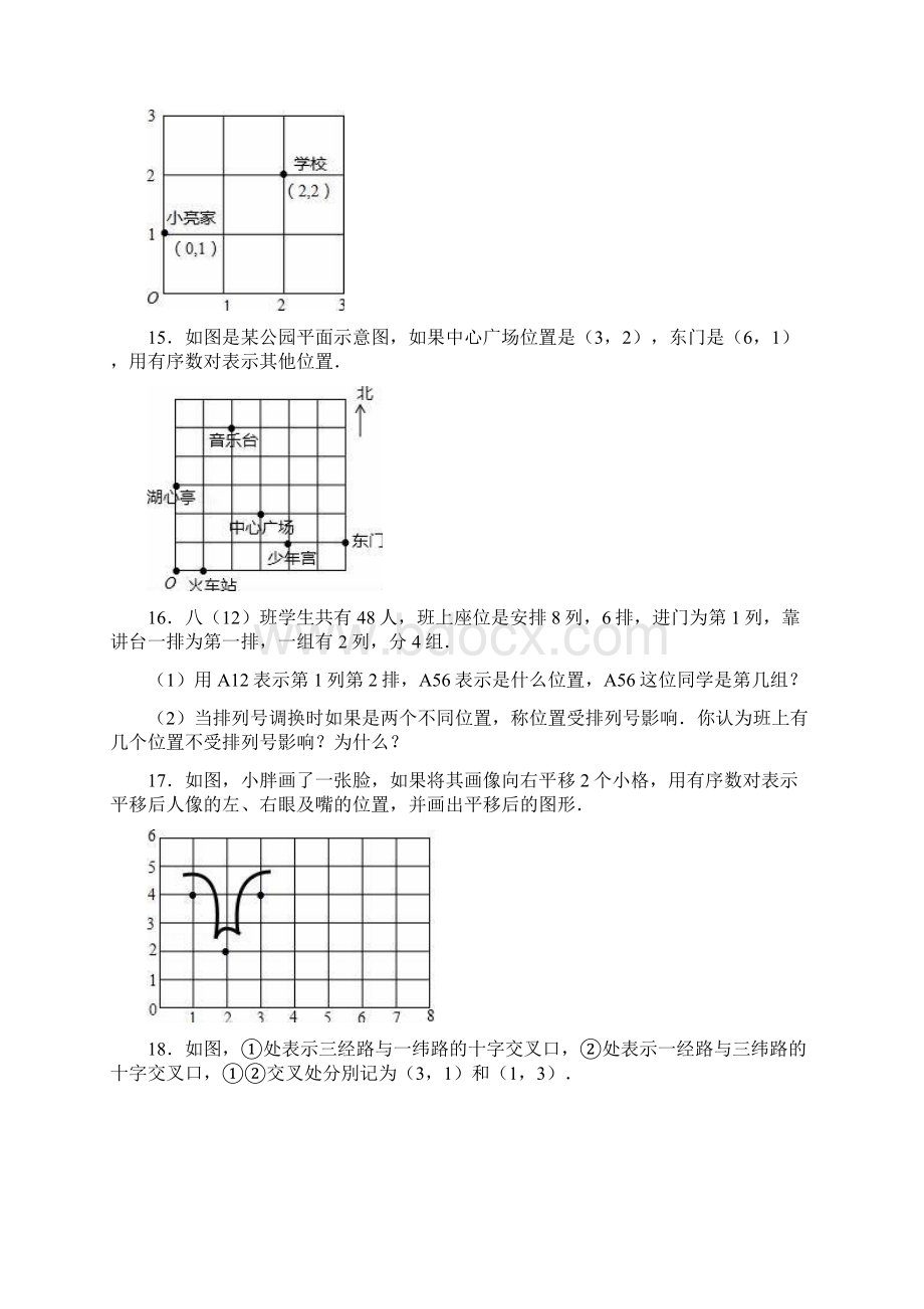 七年级下《第7章平面直角坐标系》单元测试含答案解析Word下载.docx_第3页