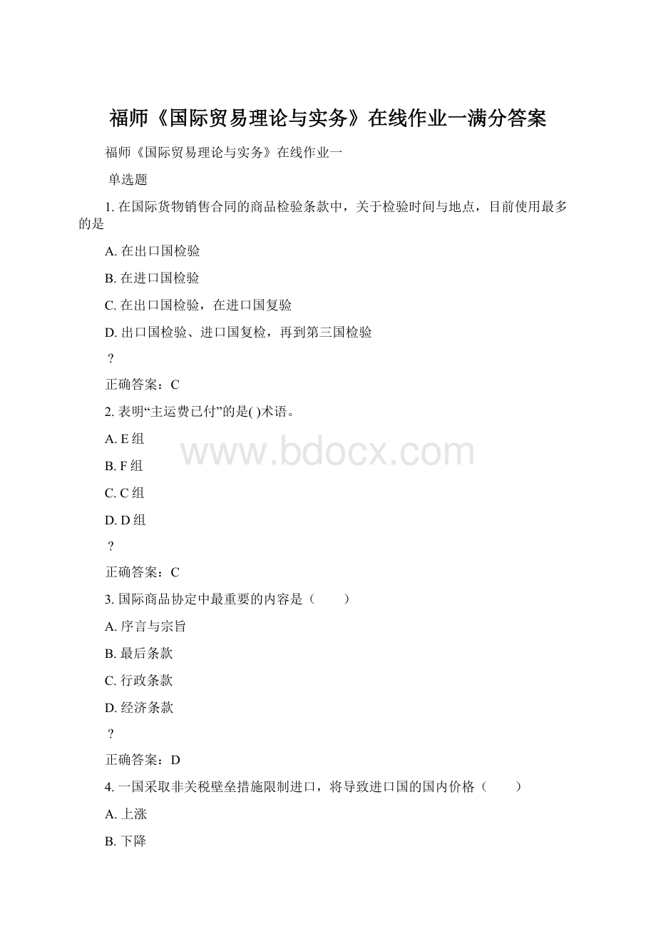 福师《国际贸易理论与实务》在线作业一满分答案Word文档格式.docx_第1页