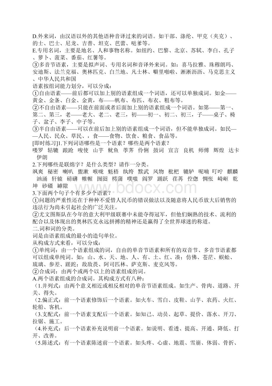 语文基础知识语法Word文档下载推荐.docx_第2页