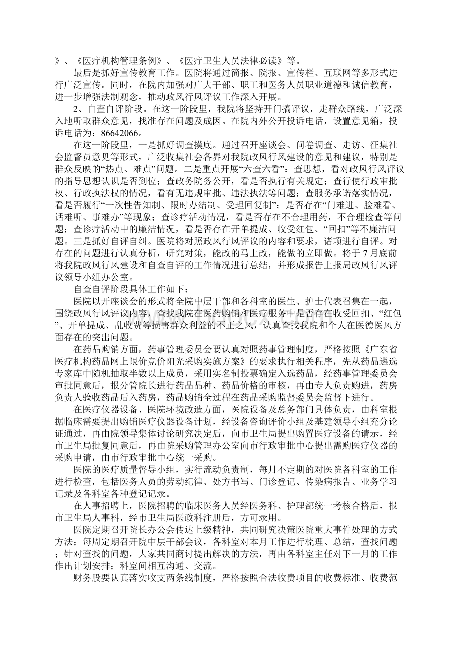 医院XX年开展政风行风评议工作实施方案Word文档格式.docx_第3页