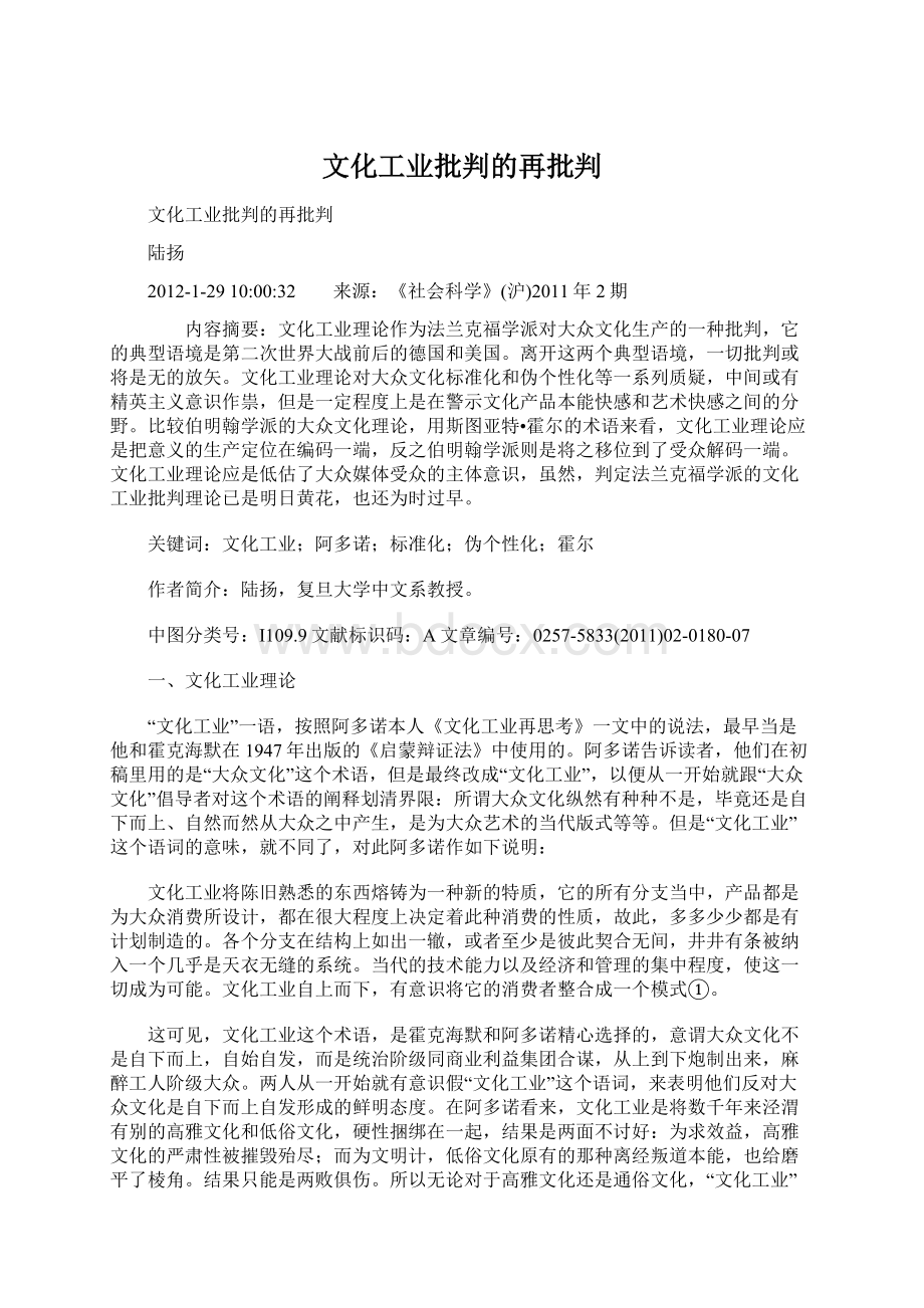 文化工业批判的再批判.docx