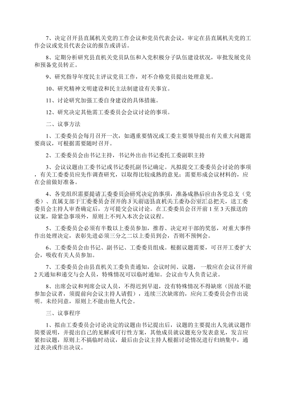 中共兴安县直属机关工委主要工作制度doc.docx_第2页