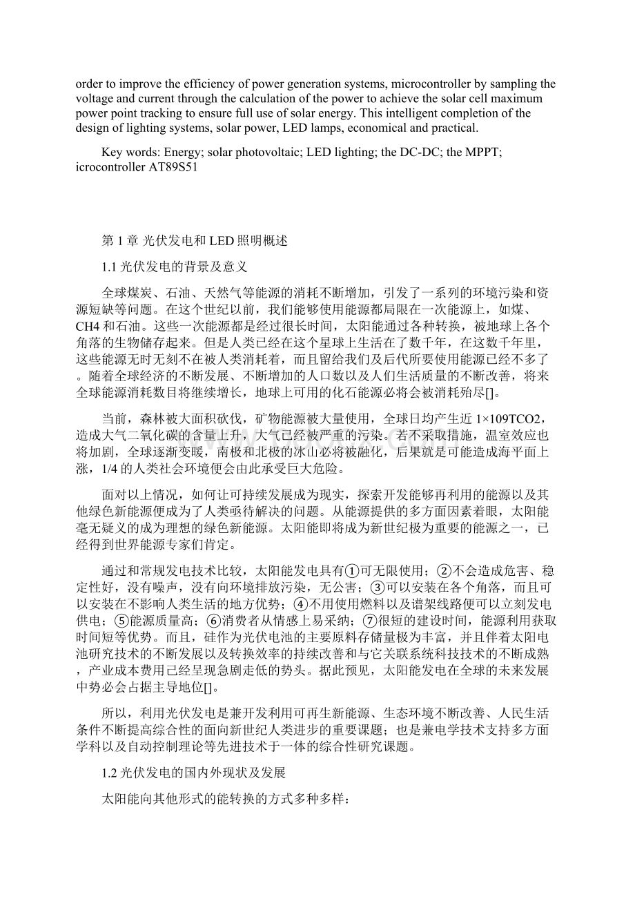 基于单片机控制的太阳能供电地下停车场照明控制系统的设计本科毕业设计说明书.docx_第3页