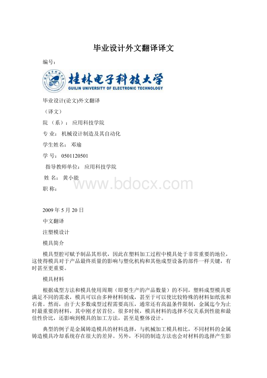 毕业设计外文翻译译文.docx_第1页