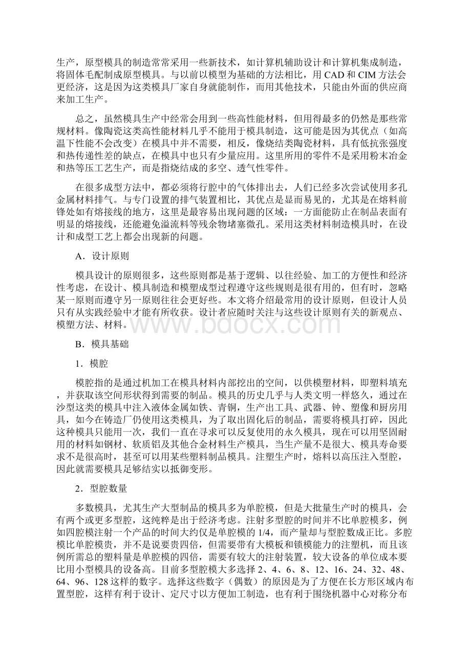 毕业设计外文翻译译文.docx_第2页