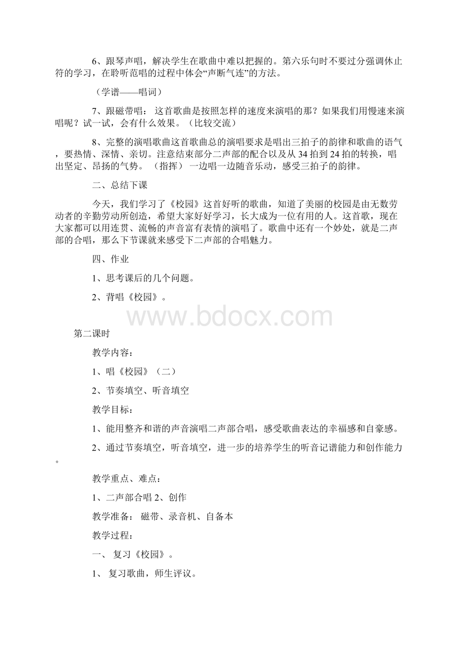 小学五年级音乐下册教案1.docx_第3页