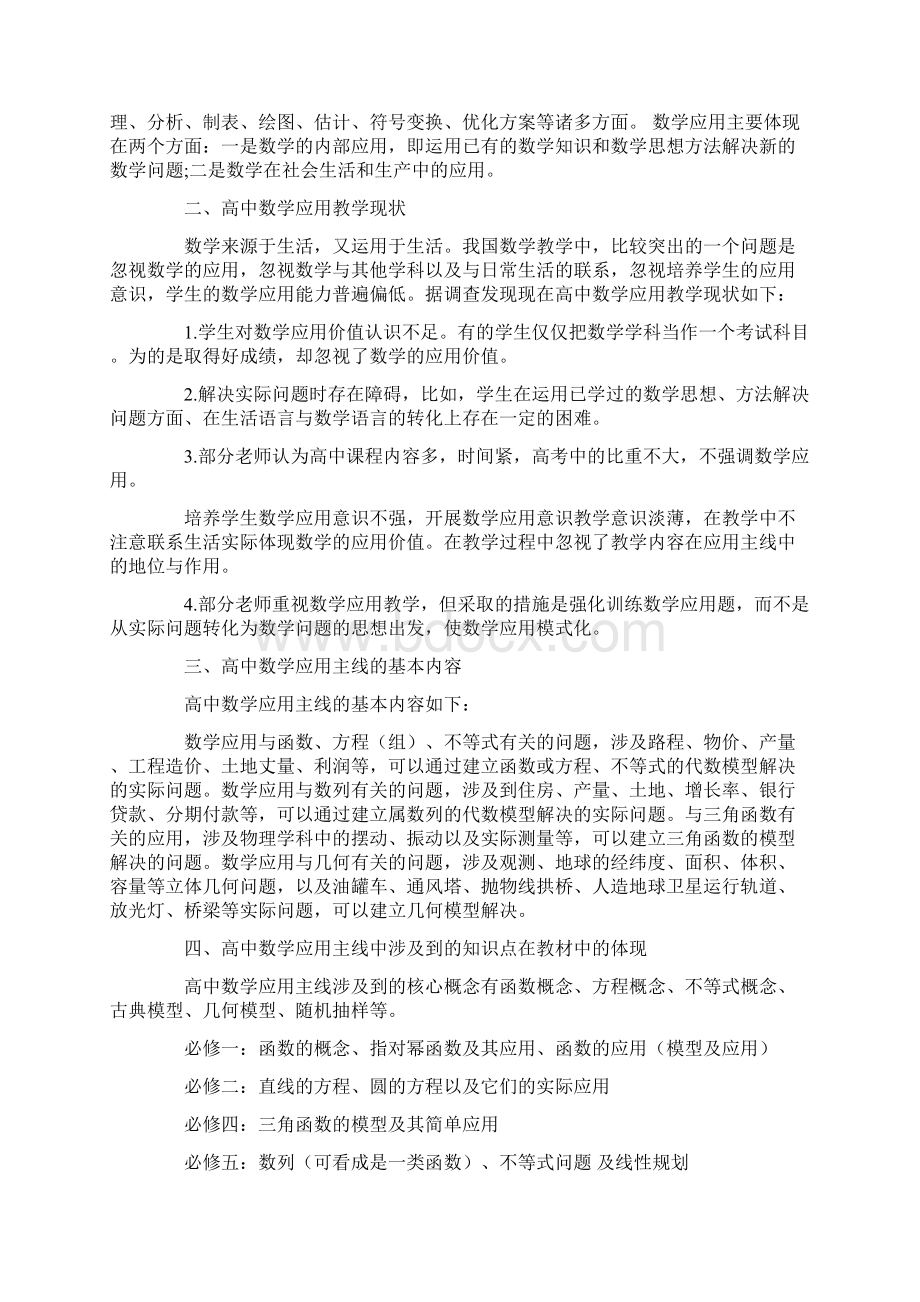 浅析高中数学课程内容主线最新教育文档.docx_第2页