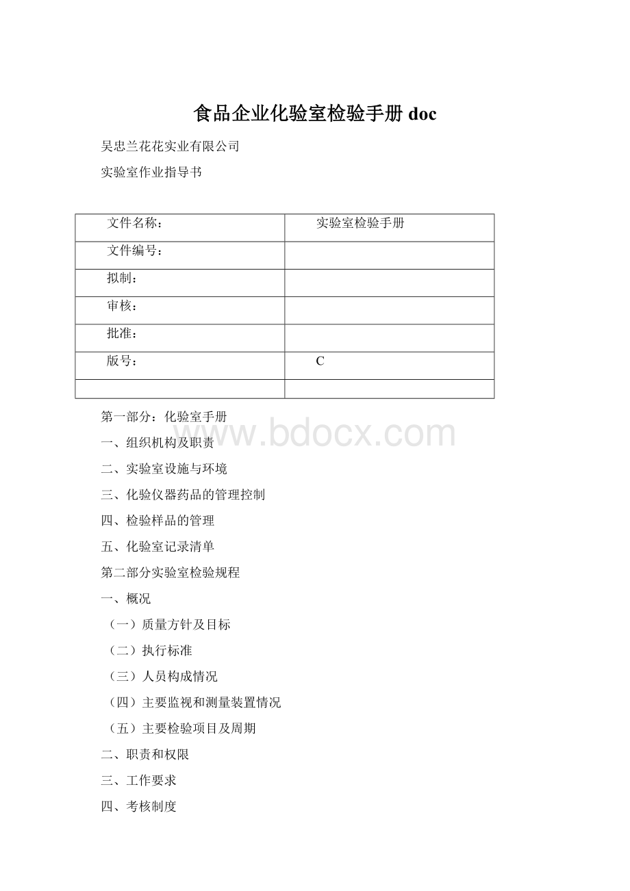 食品企业化验室检验手册doc.docx_第1页