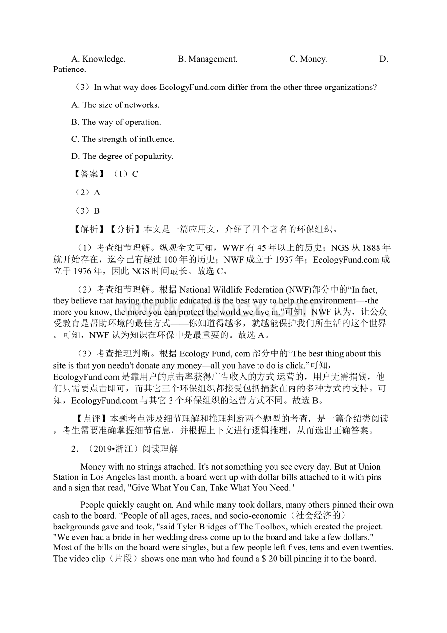 备考高考高考英语 阅读理解训练经典题目含答案Word文件下载.docx_第2页