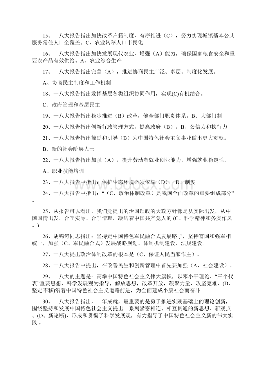 龙陵县情竞赛题目文档格式.docx_第2页