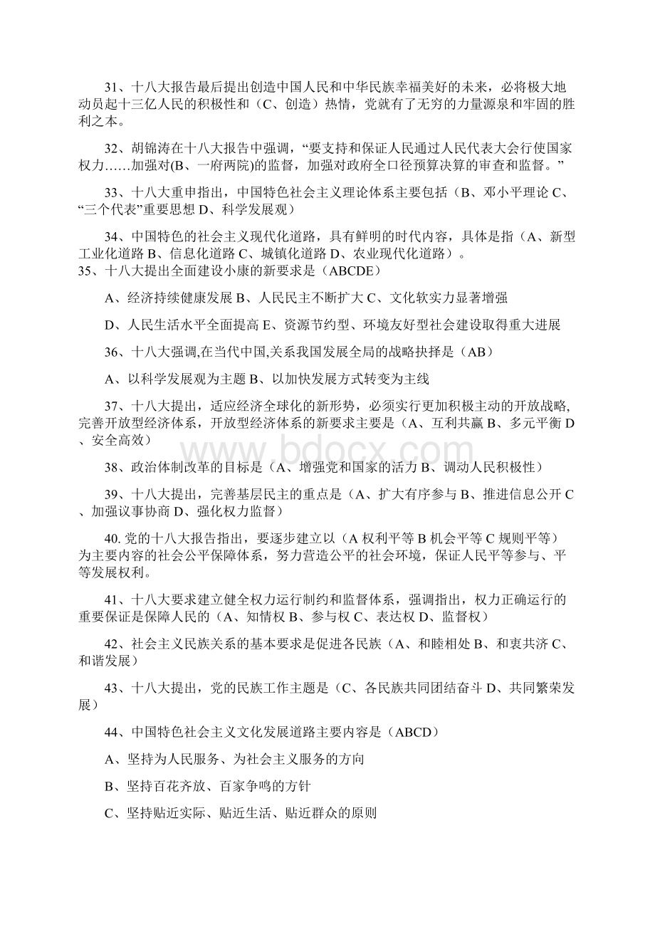 龙陵县情竞赛题目文档格式.docx_第3页