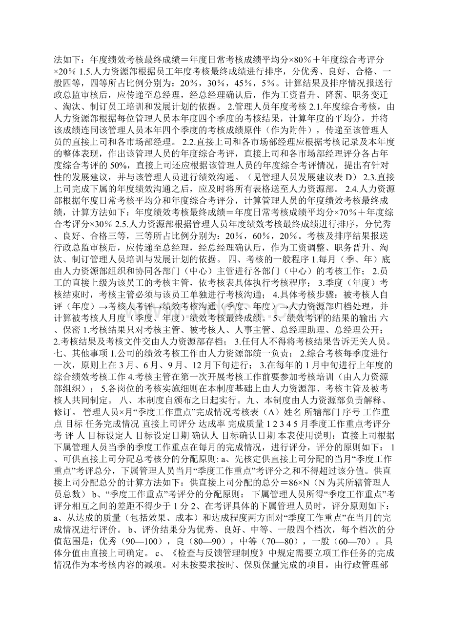 绩效考核制度一Word文件下载.docx_第3页