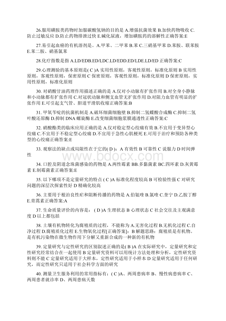 湖南省公卫助理外耳检查试题.docx_第3页