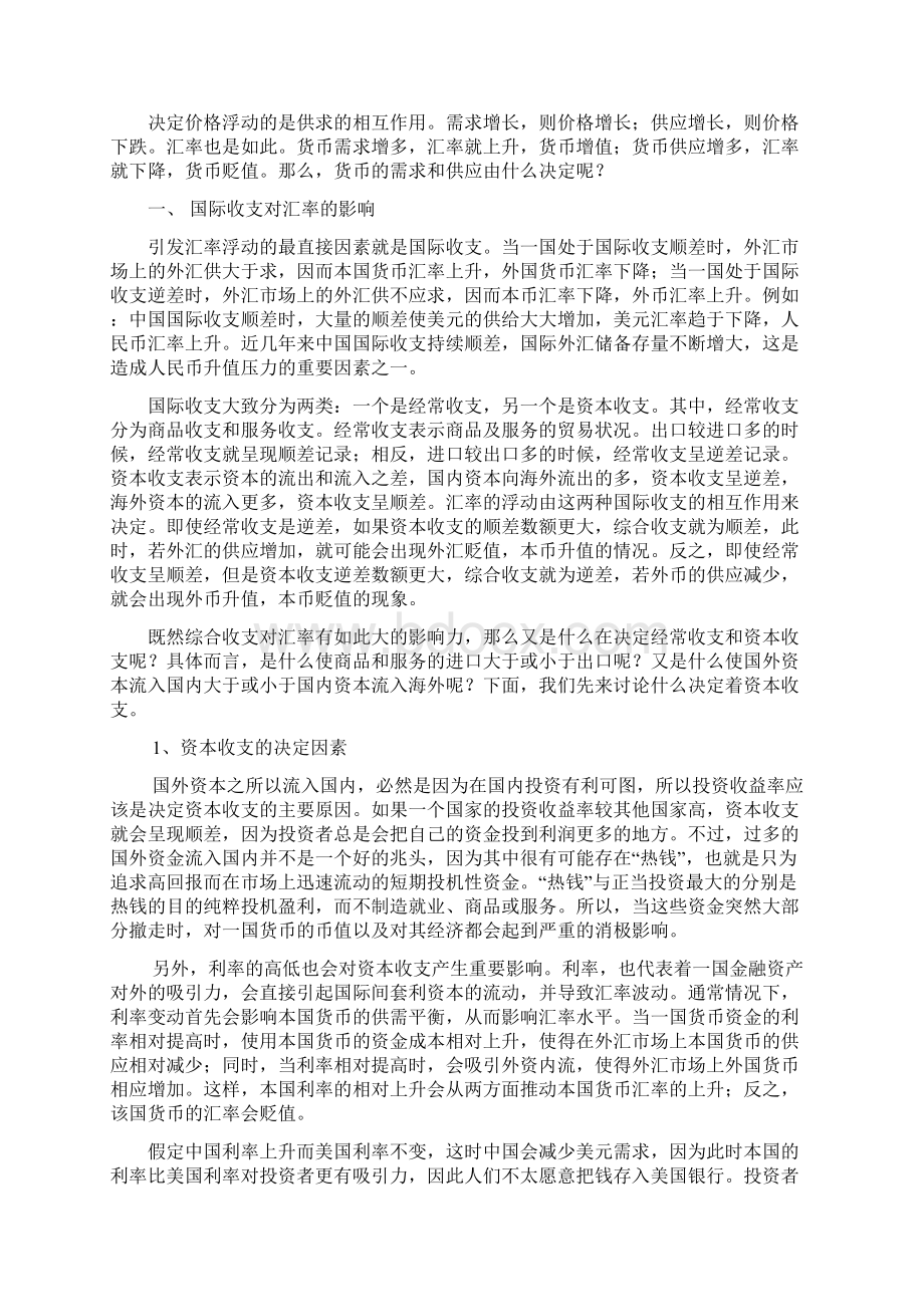 2汇率变化因素分析.docx_第2页