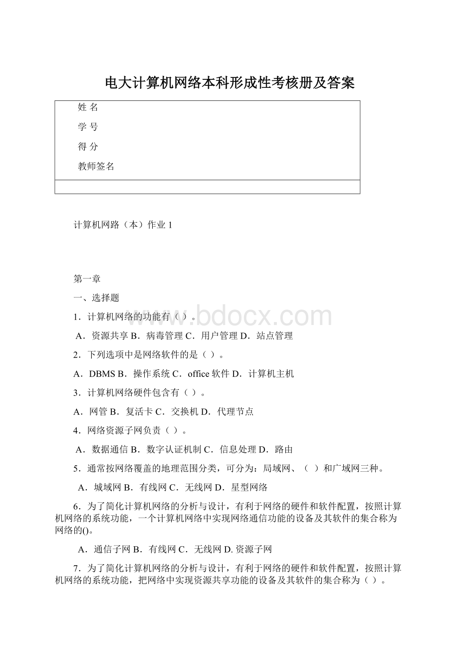 电大计算机网络本科形成性考核册及答案.docx