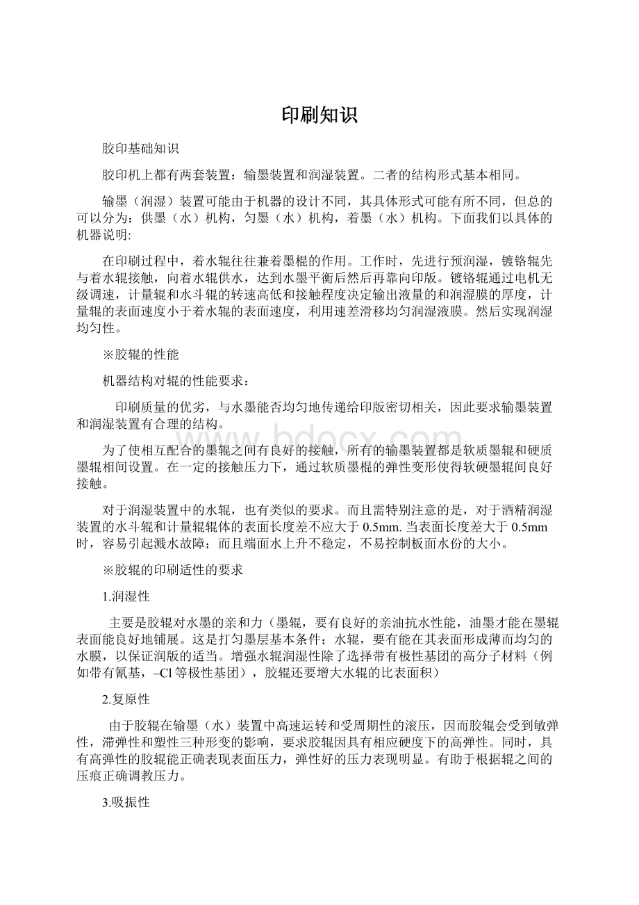 印刷知识文档格式.docx