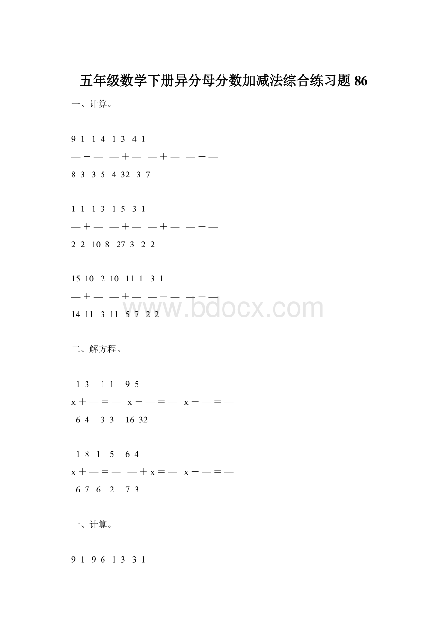 五年级数学下册异分母分数加减法综合练习题86.docx_第1页