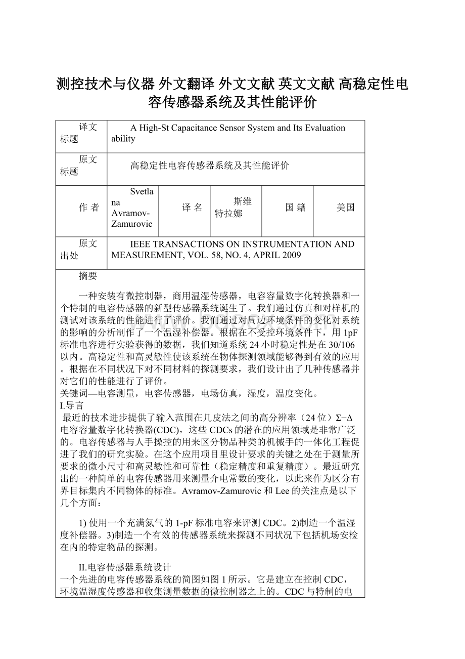 测控技术与仪器 外文翻译 外文文献 英文文献 高稳定性电容传感器系统及其性能评价.docx_第1页