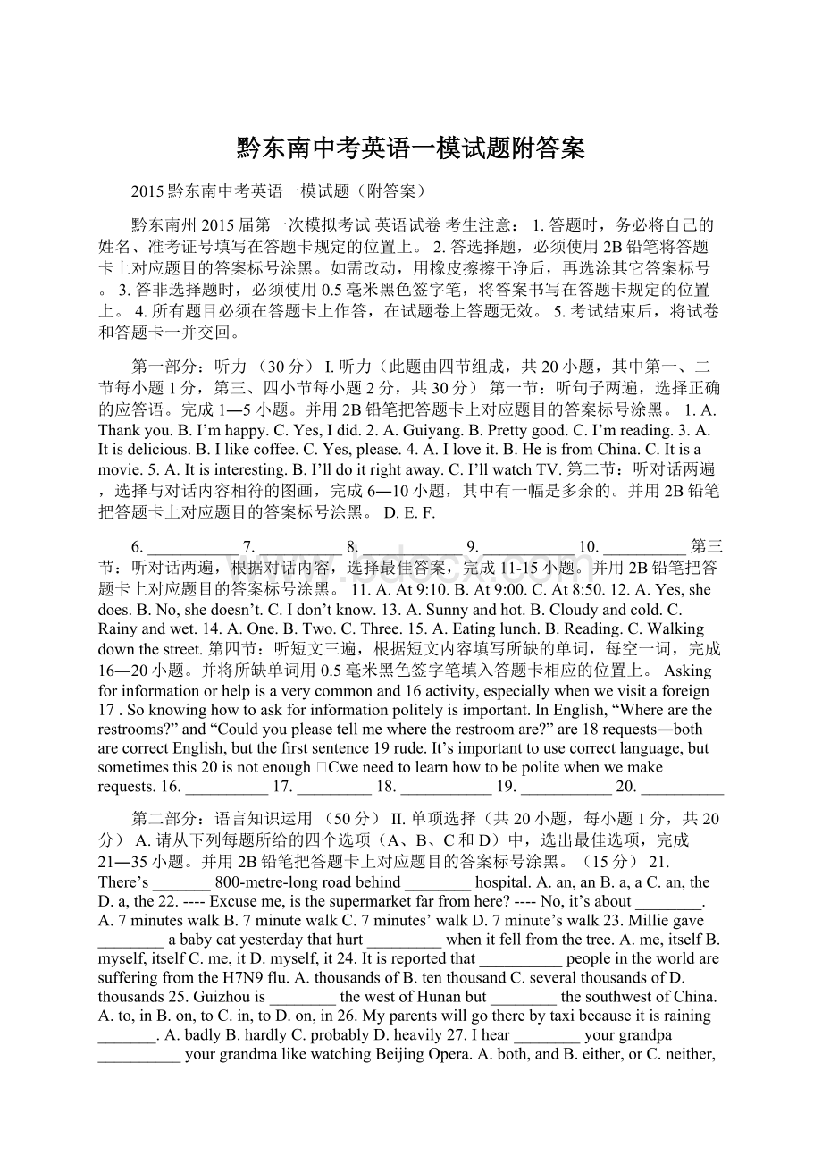 黔东南中考英语一模试题附答案Word文档格式.docx