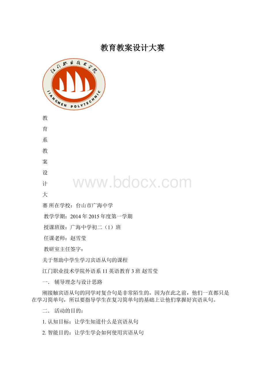 教育教案设计大赛.docx_第1页