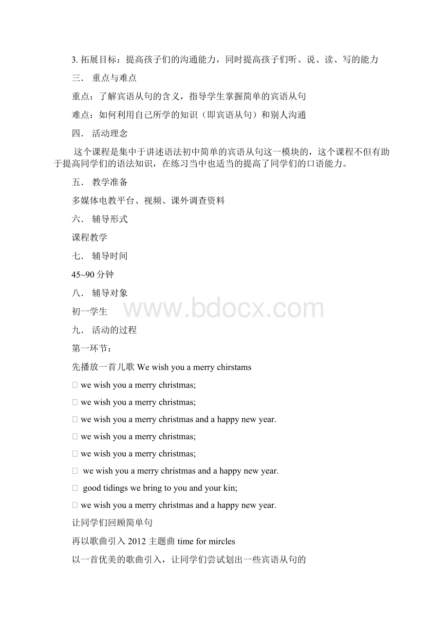 教育教案设计大赛Word文档下载推荐.docx_第2页