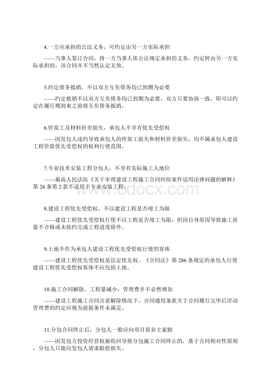 民事审判指导与参考裁判规则一方应承担的公法义务可约定由另一方实际承担DOCWord文档下载推荐.docx_第2页