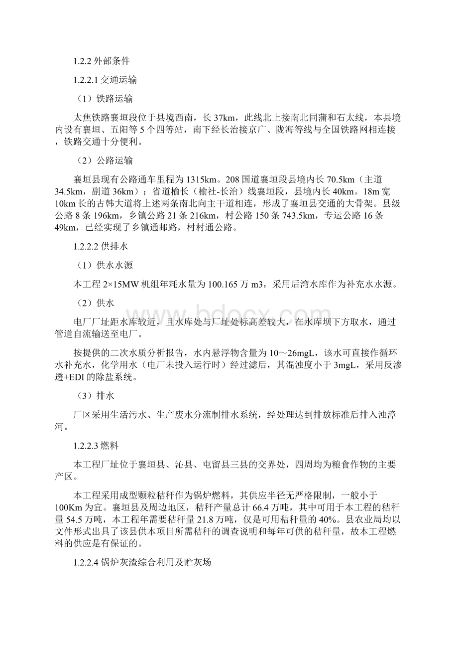 山西华富施工组织设计总设计新Word格式.docx_第3页