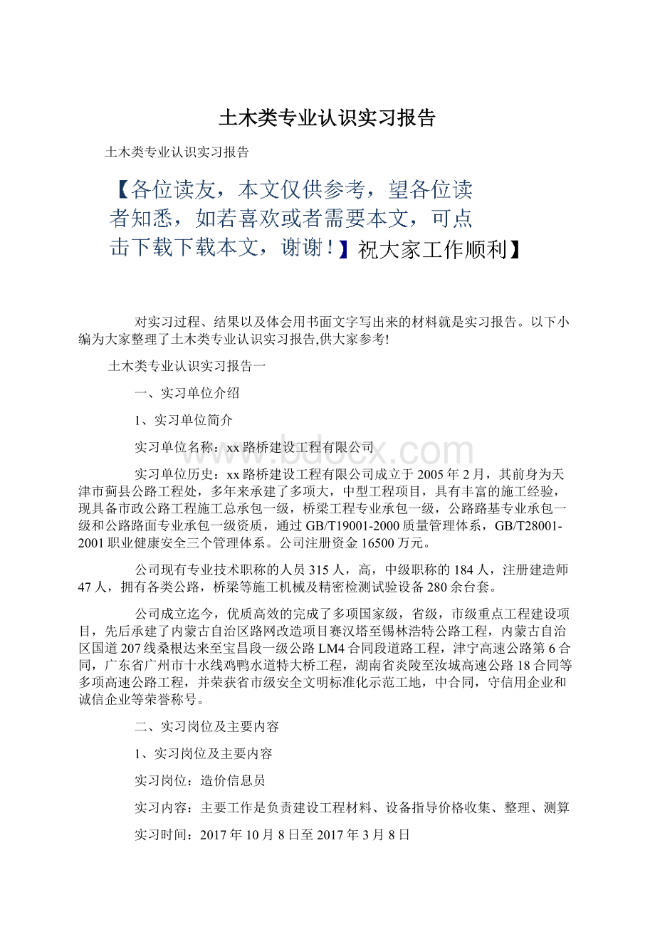 土木类专业认识实习报告.docx_第1页