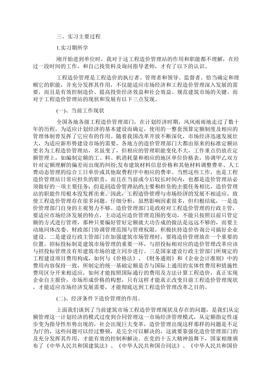 土木类专业认识实习报告.docx_第2页