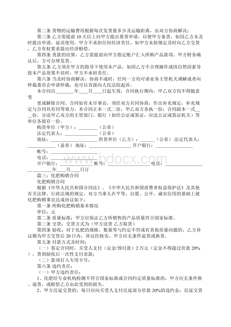 肥料购销合同.docx_第2页